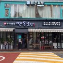 맷돌로만 양재점 이미지