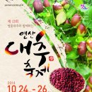 연산대추축제 네이버블로그