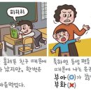 [363] '부아'와 '부화' 이미지