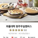 와플대학원주무실캠퍼스 네이버블로그