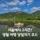 [아트센터달]감성 가득 힐링 수채화(금)10:00 | 서울에서 2시간! 강원도 영월 당일치기 여행코스 BEST4