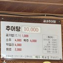우리곰내랑 | 부산 기장철마 아홉산숲 근처 경상도식 추어탕 맛집 | 곰내추어탕 국내산 추천 주차 포장