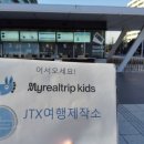 [Tour] #54.마이리얼트립 어린이 도슨트 후기 - #40.일본과학미래관/요정과 함께한 도슨트와 세상의 음과양의 조화 이미지