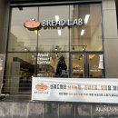 기흥빵맛집 브레드랩 솔직후기