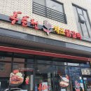 홍춘천치즈닭갈비(고덕신도시점) 이미지