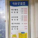 장원궁궐찜 네이버블로그