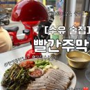아지트주막 이미지