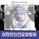 이편안인천요양병원 이미지