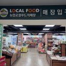 신평농협 하나로마트 이미지