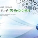 신성아이엔지 이미지