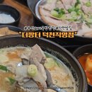 더짱터덕천 | ​덕천역 맛집 추천 더짱터 덕천직영점에서 즐긴 든든한 장터한상