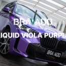BMW 전체 랩핑 시공 후기 - 브라바도 리퀴드 비올라 퍼플 랩핑 컬러(Liquid Viola Purple)