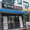 빈이네양꼬치