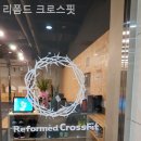 리폼드크로스핏 이미지