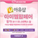 아이엠맘 앞 이미지