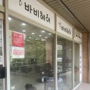 바비헤어 - 남동구 만수서로21번길 5 | 김천 미용실 추천 신음동 미용실 [바비헤어] 레이어드펌 셋팅펌 후기