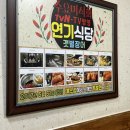 연기식당 이미지