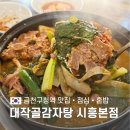 대작골감자탕 이미지