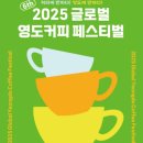 영도커피 이미지