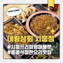 대림상회 | 시흥신세계아울렛 푸드코트 맛집 추천 대림상회 시흥점 2인 세트 후기 (메뉴, 가격)