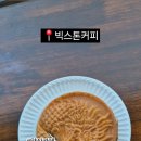 빅스톤커피