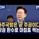 좌파 업적을 위한 전작권 환수 이미지