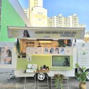 친환경 커피차 초록바퀴
