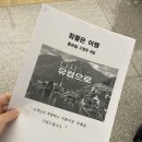 여행 1일차(참좋은여행 동유럽 여행의맛/인천공항 준게스트하우스/인천공항 스카이허브라운지/ 폴란드...