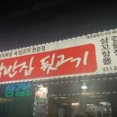 양반집뒷고기