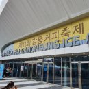 향긋한 커피향 가득~ 볼거리 가득~ 강릉 커피축제 후기[강원도 가볼만한곳]