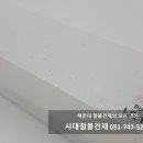 부산건재철물