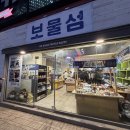 보물섬 | 서면 보물섬 팝업 그릇 겟겟 후기