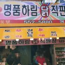 명품하림직판장