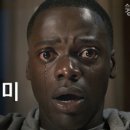 겟 아웃(Get Out) 이미지
