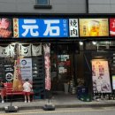 남문유통 | 거제 아주동 모토이시 일본풍 소고기 찐 맛집후기