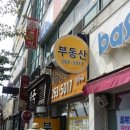 일출공인중개사사무소 이미지