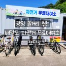 진월면 무료대여소 | 배알도 자전거무료대여소에서 섬진강자전거길 한 바퀴