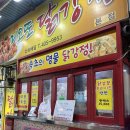 미오또닭강정 - 7647 | [안산] 미오또 닭강정 솔직후기 | 안산 원곡동 보성프라자 닭강정 방문 후기 + 가격/ 위치