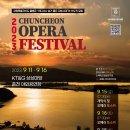 2023 춘천오페라 페스티벌 이미지