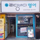 리딩버디영어교습소