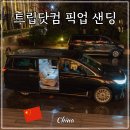 서안 | 중국 트립닷컴 공항 픽업 샌딩 서비스 후기 시안 서안 상하이 여행