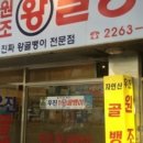 명동골뱅이