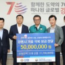 새마을금고중앙회강원지역본부 | 강릉시 가뭄대응 성금 및 후원 이어져 고마움 사