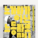 춘천지방검찰청 | 노가다가 아닌 노동자로 삽니다 - 이은주,김그루,또뚜야,김다솜,박신,최석환