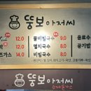 뚱보아저씨수제돈까스 아주대점 이미지
