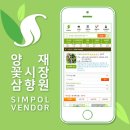 향원이네다육 | [심폴 입점사] 양재꽃시장삼향원🌱🏬 (다육식물/선인장/관엽식물/공기정화식물/야생화/허브/수생식물/채소...