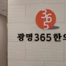 광명한방병원 이미지