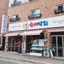 청주 복대동 맛집 추천 슈퍼막회 복대동본점