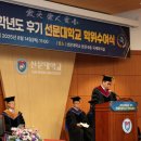 선문대학교 | 선문대학교, 2024학년도 후기 학위수여식 성료