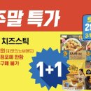 이마트 3월6일(토) ~ 3월7일(일) 특가행사 안내드립니다!! 이미지